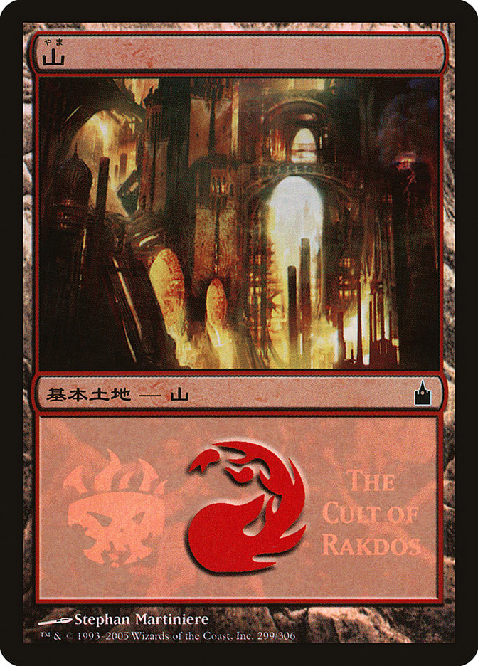 Mountain - Cult of Rakdos [Magic Premiere Shop 2005] | Deep Dive Games St. Marys