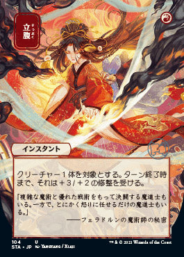 Infuriate (Japanese Foil Etched) [Strixhaven: School of Mages Mystical Archive] | Deep Dive Games St. Marys